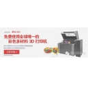 全球唯一的彩色多材料3D打印機系統(tǒng)，想免費試用嗎？